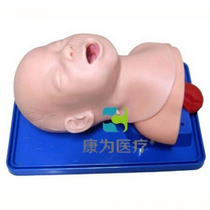 “康为医疗”婴儿气管插管训练模型