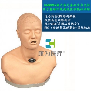 丹东“康为医疗”高级气管切开护理训练模型,成人气管切开护理模型