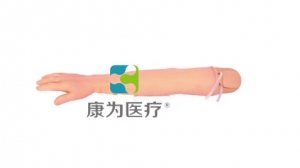云浮“康为医疗”老年人静脉穿刺训练手臂模型