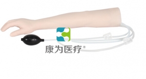 “康为医疗”动静脉伴行手臂模型